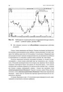 За гранью японских свечей. Новые японские методы графического анализа — фото, картинка — 21