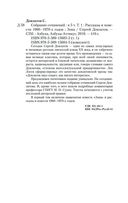 Сергей Довлатов. Собрание сочинений. Комплект из 5 книг — фото, картинка — 37