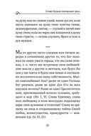 Моя жизнь во Христе. Мысли, пережившие века — фото, картинка — 18