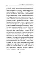 Моя жизнь во Христе. Мысли, пережившие века — фото, картинка — 20