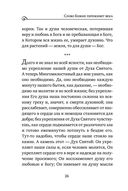 Моя жизнь во Христе. Мысли, пережившие века — фото, картинка — 22