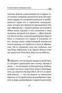 Моя жизнь во Христе. Мысли, пережившие века — фото, картинка — 23