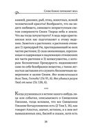 Моя жизнь во Христе. Мысли, пережившие века — фото, картинка — 24