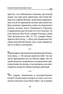 Моя жизнь во Христе. Мысли, пережившие века — фото, картинка — 25