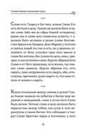 Моя жизнь во Христе. Мысли, пережившие века — фото, картинка — 27