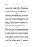 Моя жизнь во Христе. Мысли, пережившие века — фото, картинка — 28