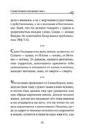 Моя жизнь во Христе. Мысли, пережившие века — фото, картинка — 29