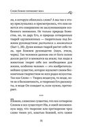 Моя жизнь во Христе. Мысли, пережившие века — фото, картинка — 31