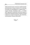 Моя жизнь во Христе. Мысли, пережившие века — фото, картинка — 32