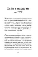 Моя жизнь во Христе. Мысли, пережившие века — фото, картинка — 33