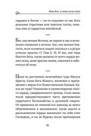 Моя жизнь во Христе. Мысли, пережившие века — фото, картинка — 34