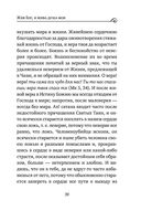 Моя жизнь во Христе. Мысли, пережившие века — фото, картинка — 35