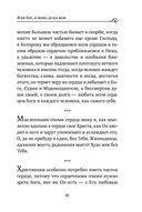 Моя жизнь во Христе. Мысли, пережившие века — фото, картинка — 37