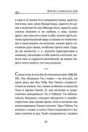 Моя жизнь во Христе. Мысли, пережившие века — фото, картинка — 38