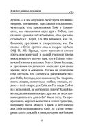 Моя жизнь во Христе. Мысли, пережившие века — фото, картинка — 39