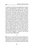 Моя жизнь во Христе. Мысли, пережившие века — фото, картинка — 40