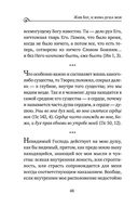 Моя жизнь во Христе. Мысли, пережившие века — фото, картинка — 44