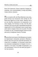 Моя жизнь во Христе. Мысли, пережившие века — фото, картинка — 45