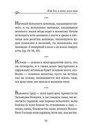 Моя жизнь во Христе. Мысли, пережившие века — фото, картинка — 46