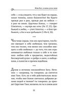 Моя жизнь во Христе. Мысли, пережившие века — фото, картинка — 48