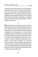 Моя жизнь во Христе. Мысли, пережившие века — фото, картинка — 51