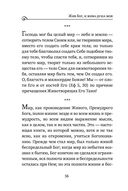 Моя жизнь во Христе. Мысли, пережившие века — фото, картинка — 52