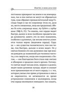 Моя жизнь во Христе. Мысли, пережившие века — фото, картинка — 54