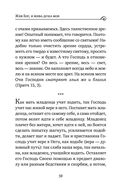 Моя жизнь во Христе. Мысли, пережившие века — фото, картинка — 55