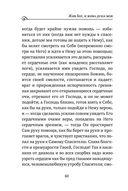 Моя жизнь во Христе. Мысли, пережившие века — фото, картинка — 56