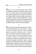 Моя жизнь во Христе. Мысли, пережившие века — фото, картинка — 58