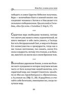 Моя жизнь во Христе. Мысли, пережившие века — фото, картинка — 60