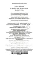 Свободное владение Фарнхэма — фото, картинка — 27