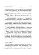 Зоопарк в твоей голове. 25 психологических синдромов, которые мешают нам жить — фото, картинка — 24