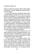 У судьбы на мушке — фото, картинка — 22