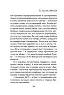 У судьбы на мушке — фото, картинка — 23