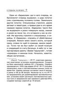 У судьбы на мушке — фото, картинка — 24