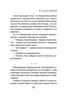 У судьбы на мушке — фото, картинка — 25