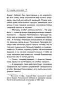 У судьбы на мушке — фото, картинка — 26