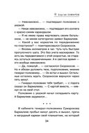 У судьбы на мушке — фото, картинка — 33