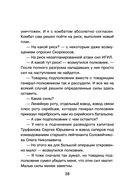 У судьбы на мушке — фото, картинка — 37