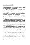 У судьбы на мушке — фото, картинка — 42