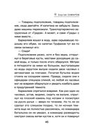 У судьбы на мушке — фото, картинка — 45