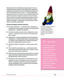 Энциклопедия молодой хозяйки. Полный иллюстрированный курс — фото, картинка — 18