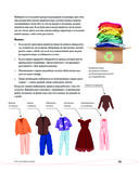 Энциклопедия молодой хозяйки. Полный иллюстрированный курс — фото, картинка — 20