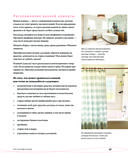 Энциклопедия молодой хозяйки. Полный иллюстрированный курс — фото, картинка — 24