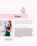 Энциклопедия молодой хозяйки. Полный иллюстрированный курс — фото, картинка — 29