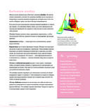 Энциклопедия молодой хозяйки. Полный иллюстрированный курс — фото, картинка — 38