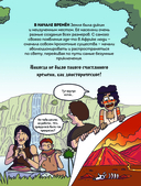 Осторожно, ты в... Древнем мире! — фото, картинка — 4