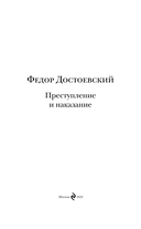 Преступление и наказание — фото, картинка — 3