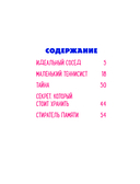 Говорящий Том и Друзья. Комикс. Большой секрет — фото, картинка — 1